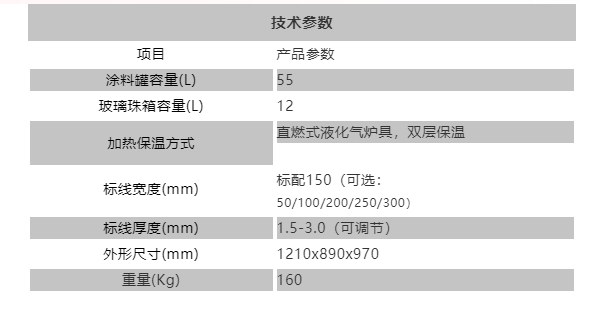 熱熔型道路劃線機